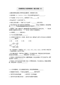 分类题型训练：第二章《物质转化与材料利用》填空题（6） 浙教版科学九年级上册