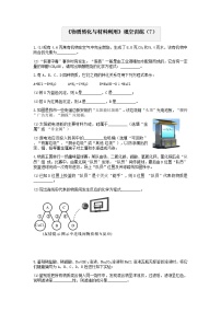 分类题型训练：第二章《物质转化与材料利用》填空题（7） 浙教版科学九年级上册