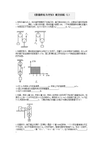 浙教版上学期九年级科学分类题型训练：第三章《能量转化与守恒》填空题（1）