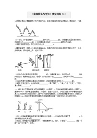 浙教版上学期九年级科学分类题型训练：第三章《能量转化与守恒》填空题（4）