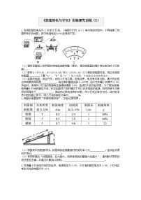 分类题型训练：第三章《能量转化与守恒》实验题（5） 浙教版科学 九年级上册