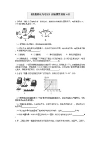 分类题型训练：第三章《能量转化与守恒》实验题（6） 浙教版科学 九年级上册