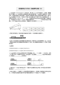 分类题型训练：第三章《能量转化与守恒》实验题（8） 浙教版科学 九年级上册