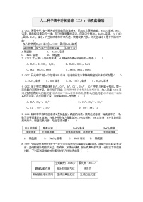 物质的鉴别 浙教版上学期九年级科学“期中冲刺”核心考点训练（二）