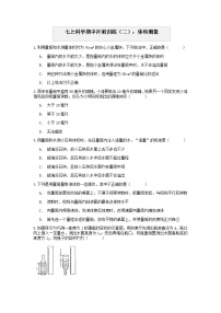 “期中冲刺”核心考点训练（二）：体积的测量  浙教版科学七年级上册