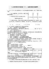 金属性质的实验探究 浙教版上学期九年级科学“期中冲刺”核心考点训练（十）