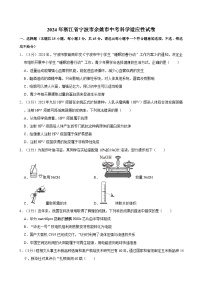 2024年浙江省宁波市余姚市中考科学适应性试卷