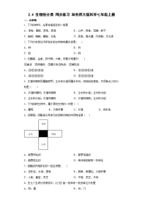 科学七年级上册4 生物的分类练习