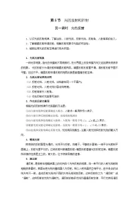 浙教版七年级下册第2章 对环境的察觉第5节 光的反射和折射学案设计