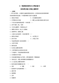 初中科学华师大版七年级上册第5章 地球1 地球的形状和大小课堂检测