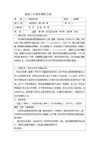 初中科学浙教版七年级上册第1节 物质的构成第1课时教学设计