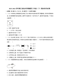 2023-2024学年浙江省杭州市钱塘区八年级（下）期末科学试卷