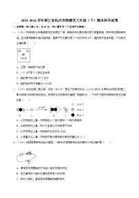 2023-2024学年浙江省杭州市钱塘区八年级(下)期末科学试卷