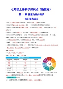 科学七年级上册第1章 探索自然的科学精品同步练习题