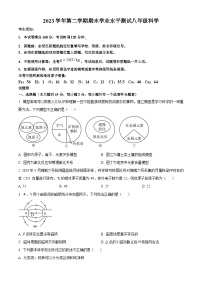 浙江省杭州市滨江区2023-2024学年八年级下学期期末科学试题（原卷版+解析版）