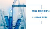 初中科学浙教版九年级上册第1章 物质及其变化第3节 常见的酸公开课ppt课件