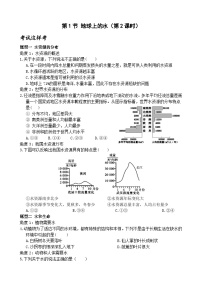 初中科学浙教版八年级上册第1节 地球上的水优秀第2课时同步训练题