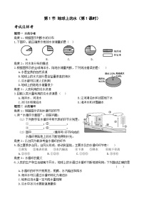 八年级上册第1节 地球上的水精品第1课时课后练习题