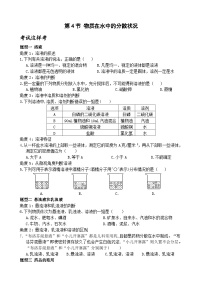 浙教版八年级上册第4节 物质在水中的分散状况优秀练习