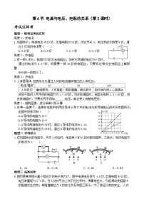 初中科学浙教版八年级上册第6节 电流与电压、电阻的关系精品第2课时同步训练题