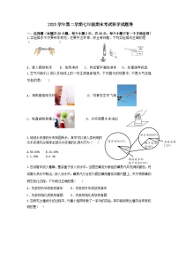 浙江省宁波市余姚市2023-2024学年下学期七年级期末考试科学测试卷