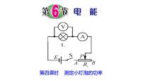 初中科学浙教版九年级上册第6节 电能试讲课课件ppt