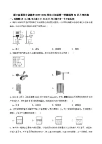 浙江省浙师大省联考2023-2024学年八年级上学期科学12月月考试卷