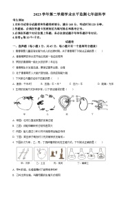 浙江省杭州市上城区2023-2024学年七年级下学期期末科学试题（原卷版+解析版）