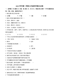 浙江省宁波市海曙区部分学校联考2023-2024学年七年级下学期期末科学试题（原卷版+解析版）