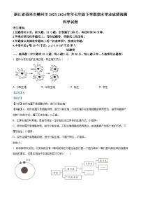 浙江省绍兴市嵊州市2023-2024学年七年级下学期期末科学试题（解析版）