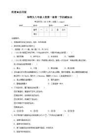 初中科学华东师大版（2024）八年级上册第1章  运动和力1 机械运动优秀课时练习