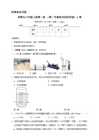 初中科学华东师大版（2024）八年级上册2 液体内部的压强优秀练习题