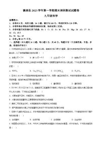 浙江省湖州市德清县2023-2024学年九年级上学期期末科学试题（原卷版+解析版）