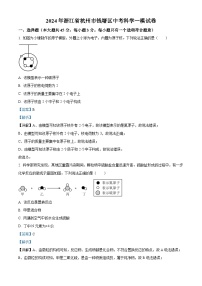 2024年浙江省杭州市钱塘区中考一模科学试题（解析版）