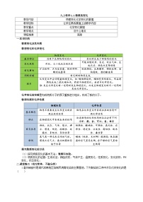 浙教版（2024）九年级上册第1节 物质的变化导学案及答案