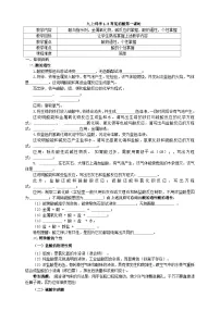 科学九年级上册第3节 常见的酸第一课时导学案