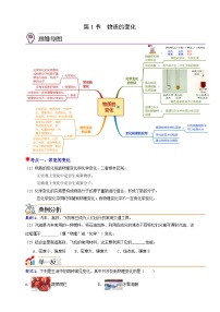 初中科学浙教版（2024）九年级上册第1章 物质及其变化第1节 物质的变化测试题