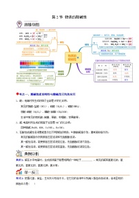 科学第2节 物质的酸碱性同步达标检测题