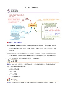 科学九年级上册第2章 物质转化与材料利用第1节 金属材料课后作业题