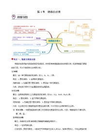初中科学第4节 物质的分类课时作业