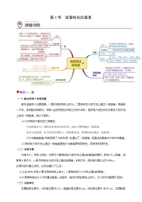 初中科学浙教版（2024）九年级上册第3节 能量转化的量度练习题