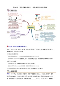 初中科学浙教版（2024）九年级上册第3章 能量的转化与守恒第4节 简单机械课时练习