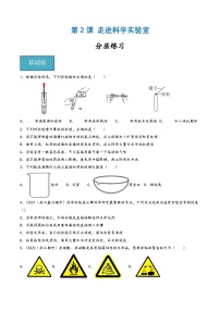 浙教版（2024）七年级上册第2节 走进科学实验室随堂练习题