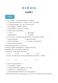 科学七年级上册第3章 人类的家园——地球（地球与宇宙）第5节 泥石流同步练习题