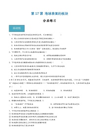 初中浙教版（2024）第3章 人类的家园——地球（地球与宇宙）第6节 地球表面的板块一课一练