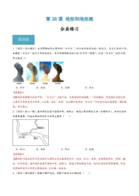 科学七年级上册第3章 人类的家园——地球（地球与宇宙）第7节 地形和地形图综合训练题