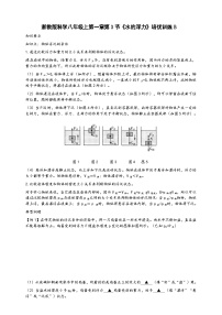 浙教版（2024）八年级上册第3节 水的浮力课后复习题