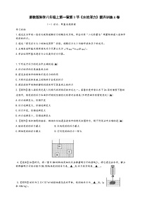 浙教版（2024）八年级上册第1章 水和水的溶液第3节 水的浮力复习练习题