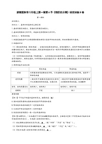 初中第6节 物质的分离课时练习