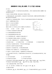 初中科学浙教版（2024）八年级上册第1节 大气层课时作业